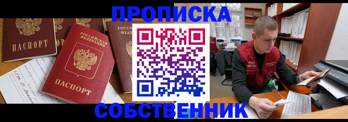 прописка в Эртили